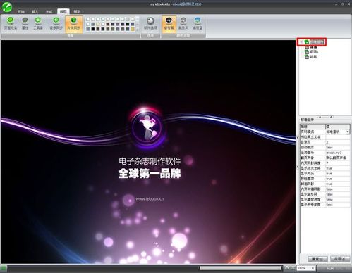 怎样使用iebook超级精灵电子杂志模板快速制作