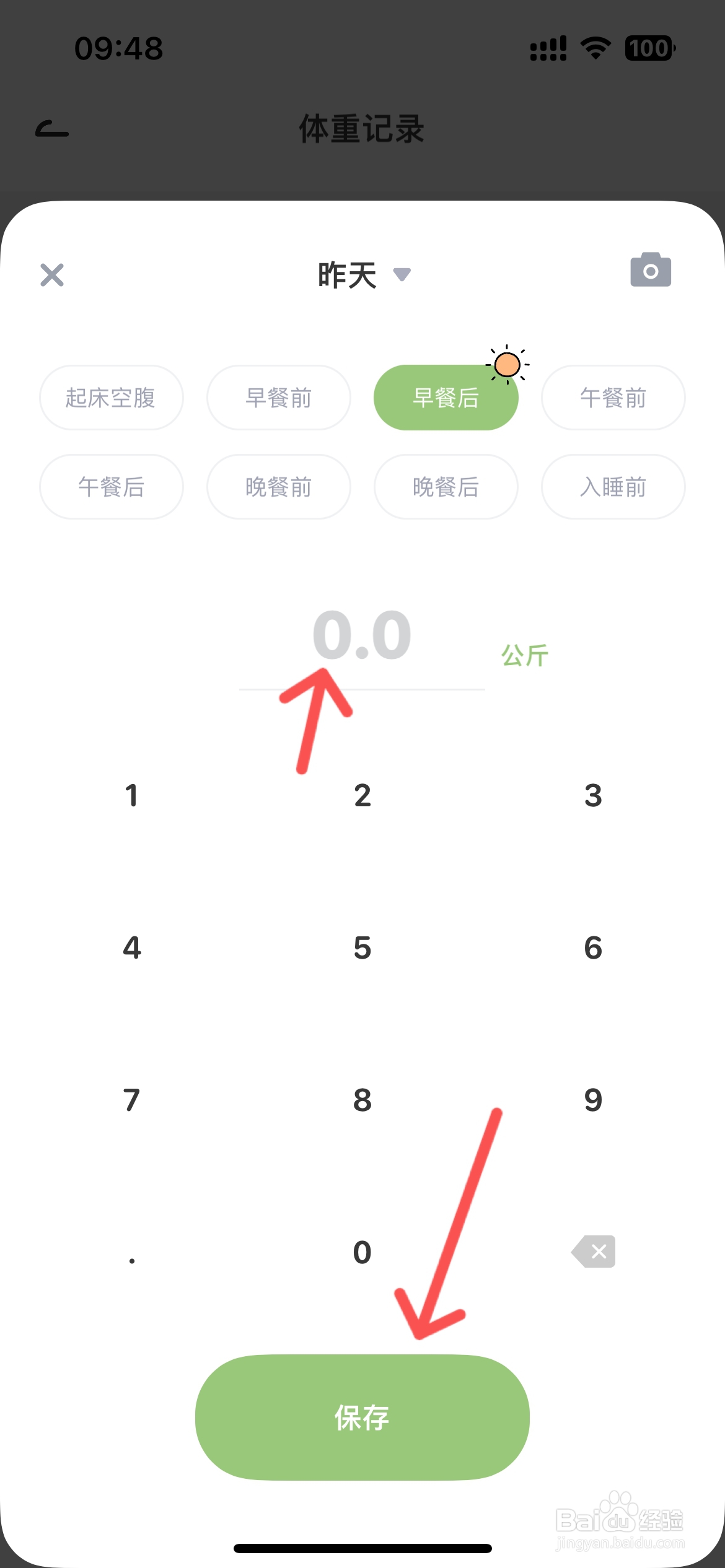 Juicee在哪新增体重记录
