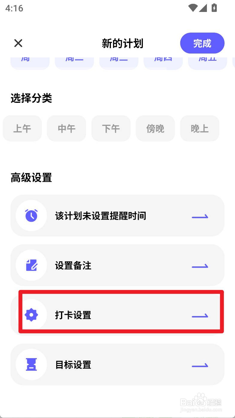 小计划如何设置存钱计划允许补打卡