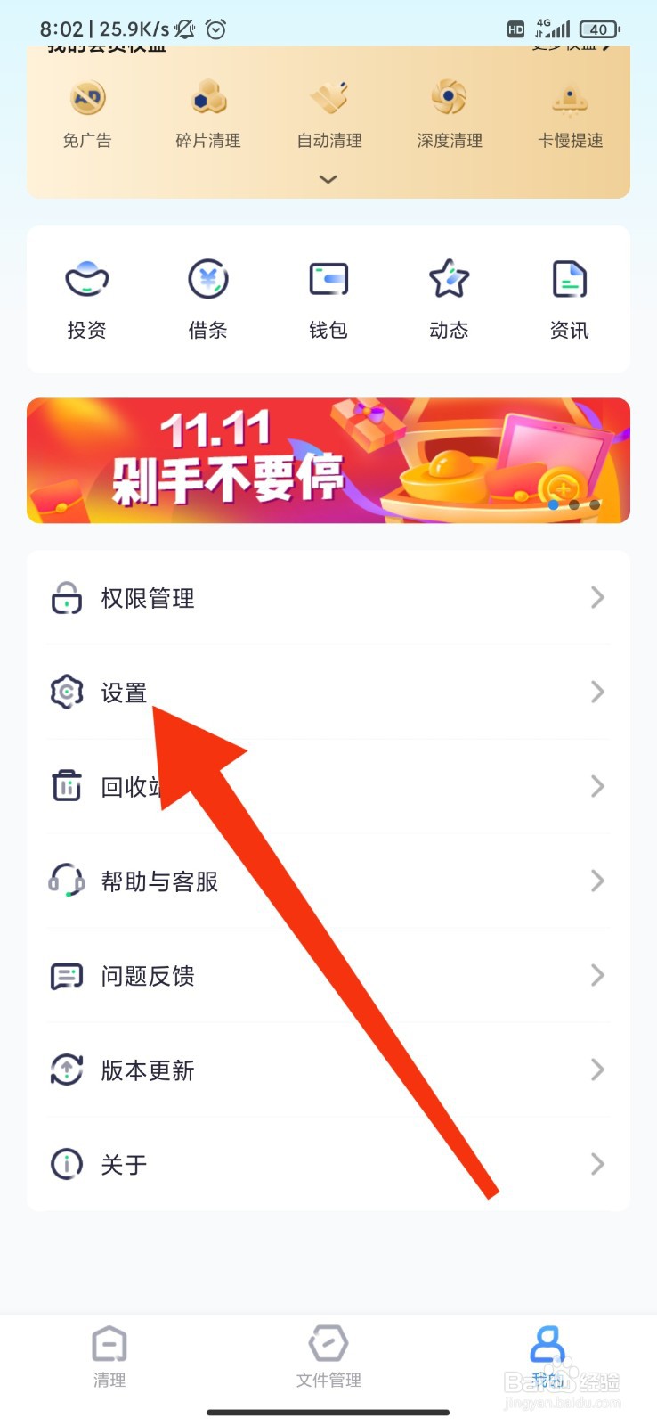 360清理大师怎么开启流量监控