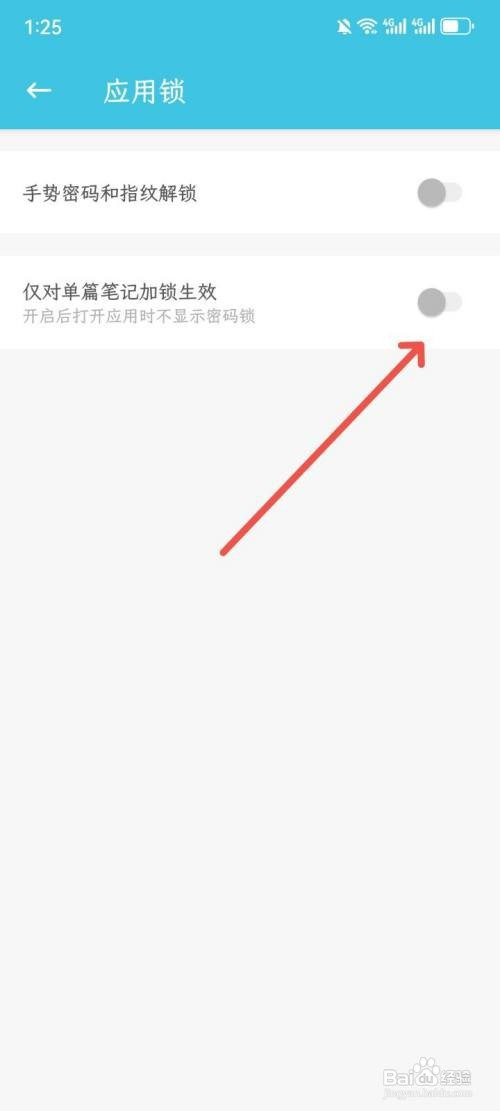 简笔App单篇笔记加锁如何取消