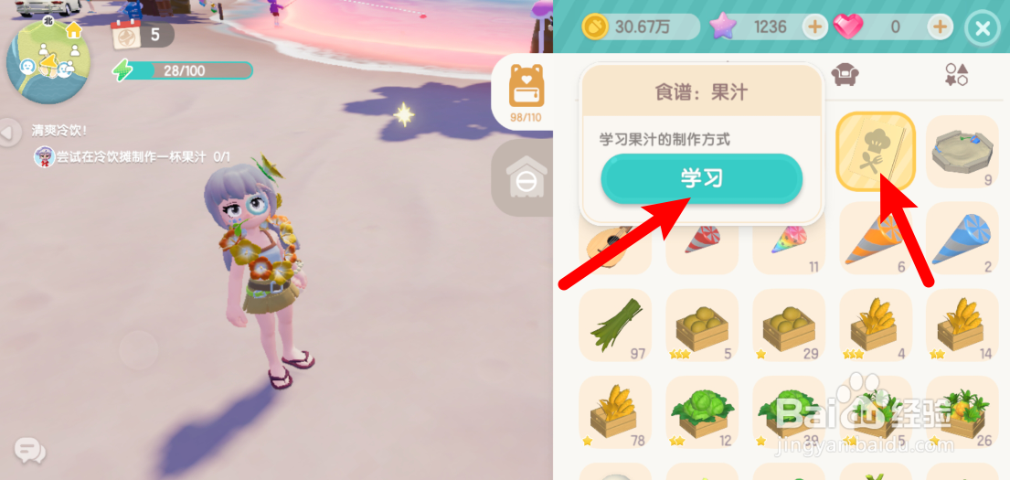 心动小镇怎么制作一杯果汁