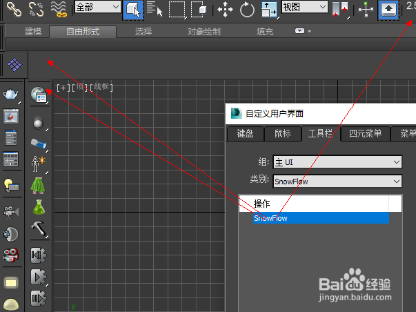 3Dmax2014版Snowflow插件的安装及简单教程