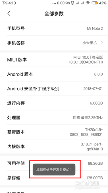 miui10开发者选项在哪