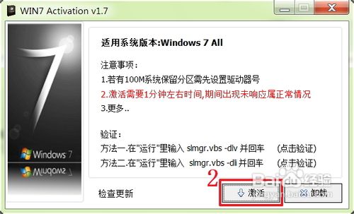 怎么激活win7旗舰版