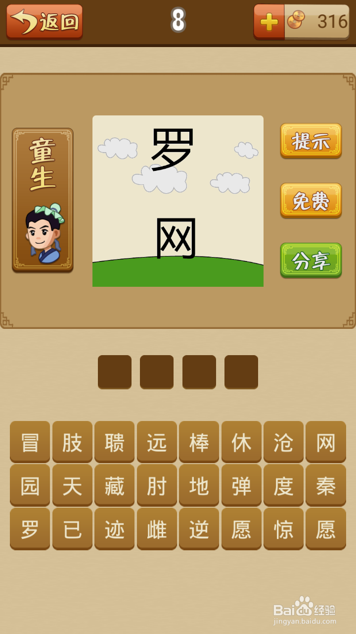疯狂猜成语第1-10关通关攻略