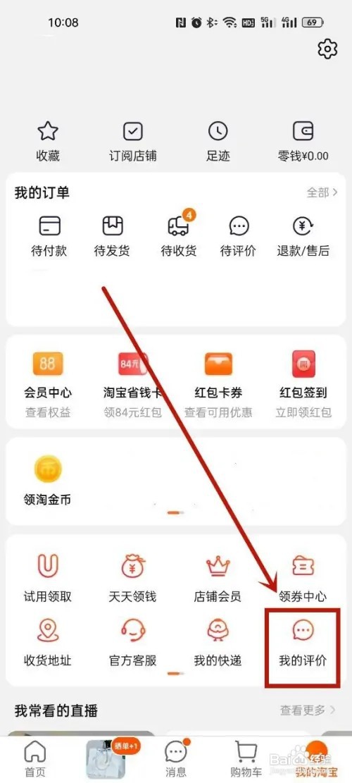 淘宝怎么隐藏商品评价?