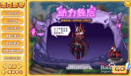 洛克王国助力蛛后活动攻略