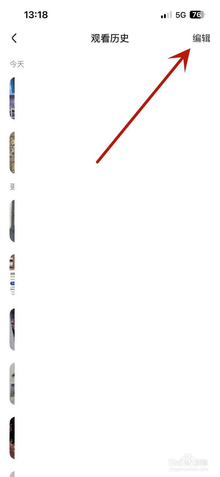 如何清除好看视频中的观看历史