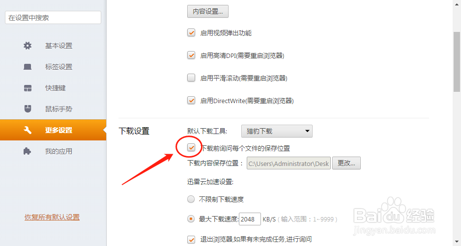 猎豹浏览器如何设置下载前询问每个文件保存位置