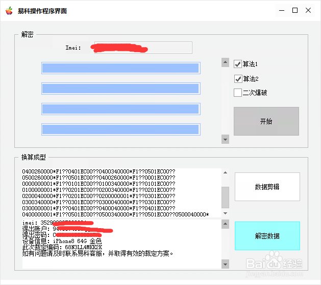 iPhone/苹果停用模式丢失模式激活锁模式解除