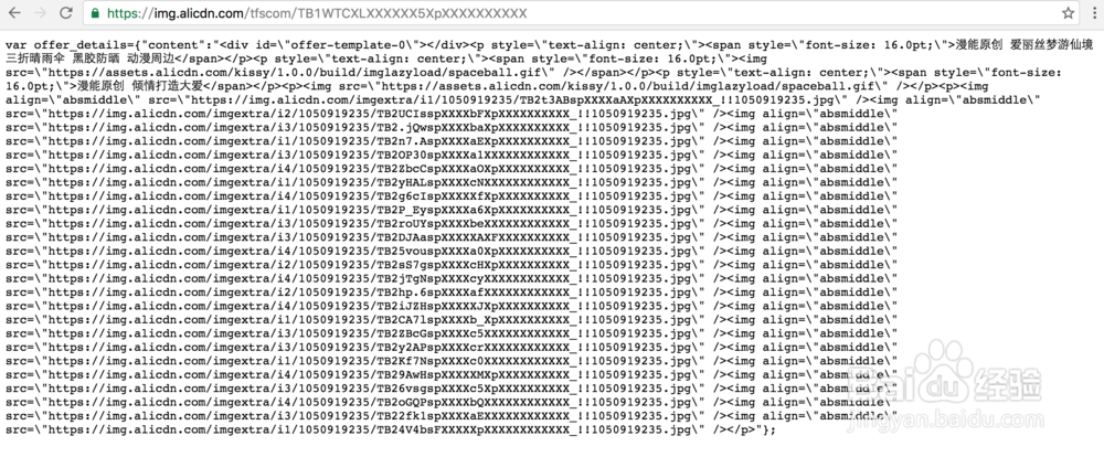 下载阿里巴巴1688网站图片保存商品详细信息图片
