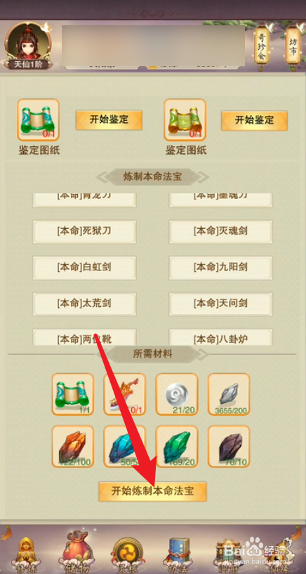 想不想修真本命法宝攻略