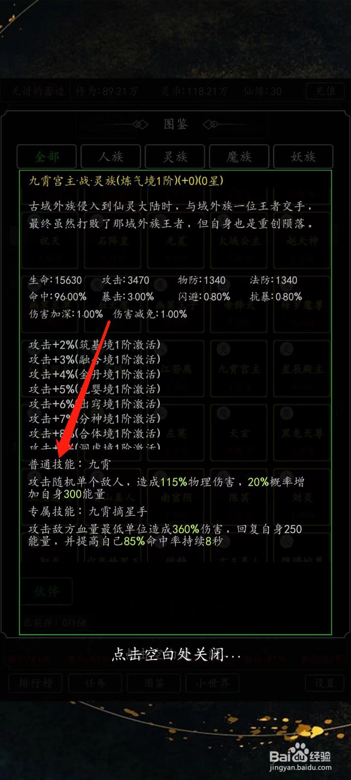 剑气除魔怎样查看九霄宫主的普通技能