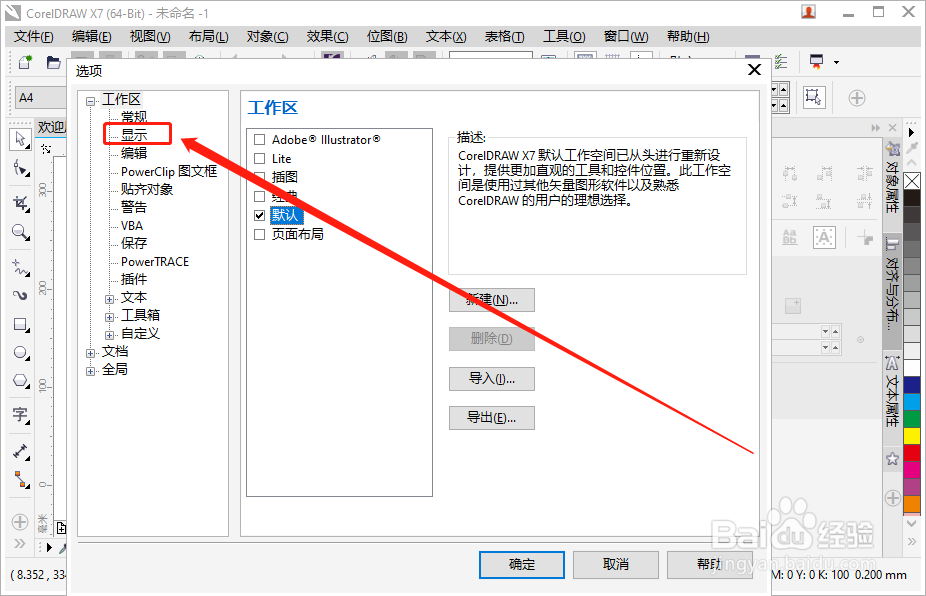 CorelDRAW的全屏预览模式怎么设置为草稿视图