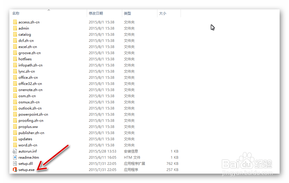 安装和激活office 2016