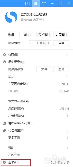 搜狗高速浏览器怎么取消安全网址检测