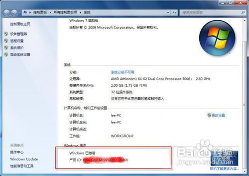 图文解析如何激活Windows7旗舰版