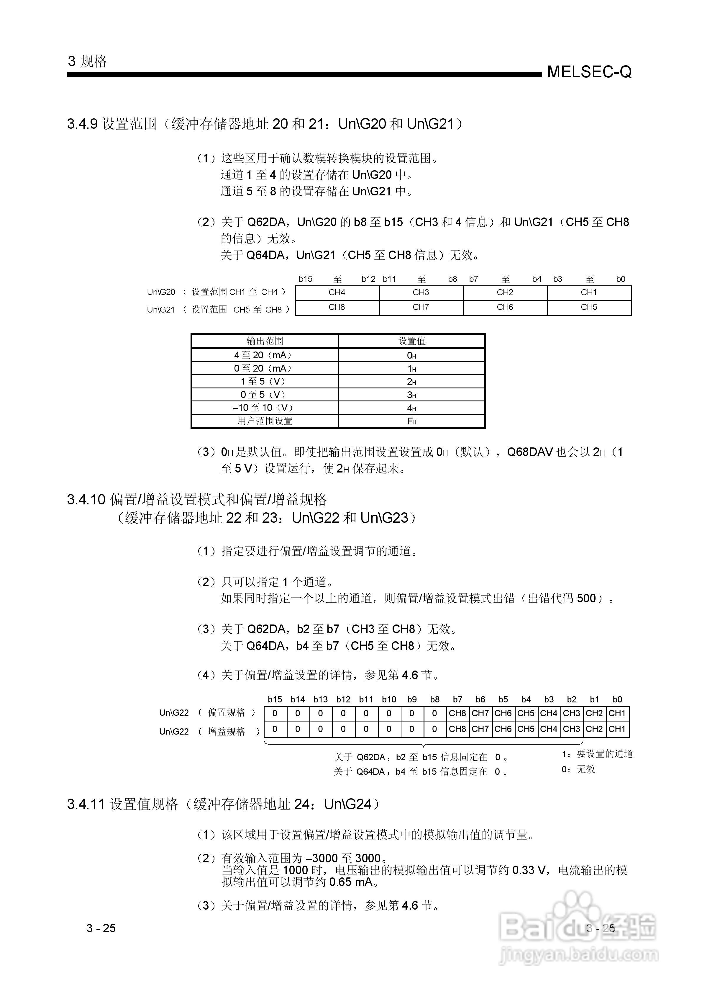 MITSUBISHI Q 系列数模转换模块用户手册:[5]