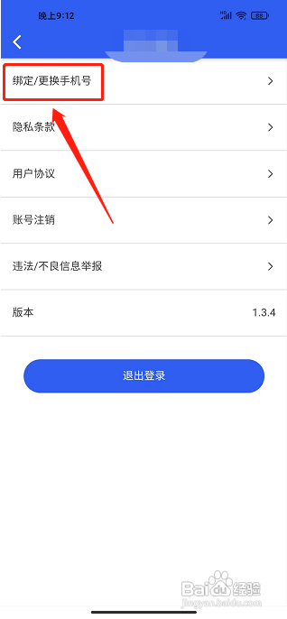 夜曲编程APP如何绑定手机号码