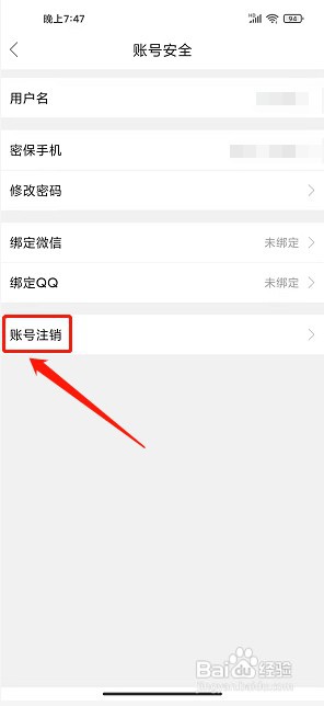 和美元阳app如何注销账号