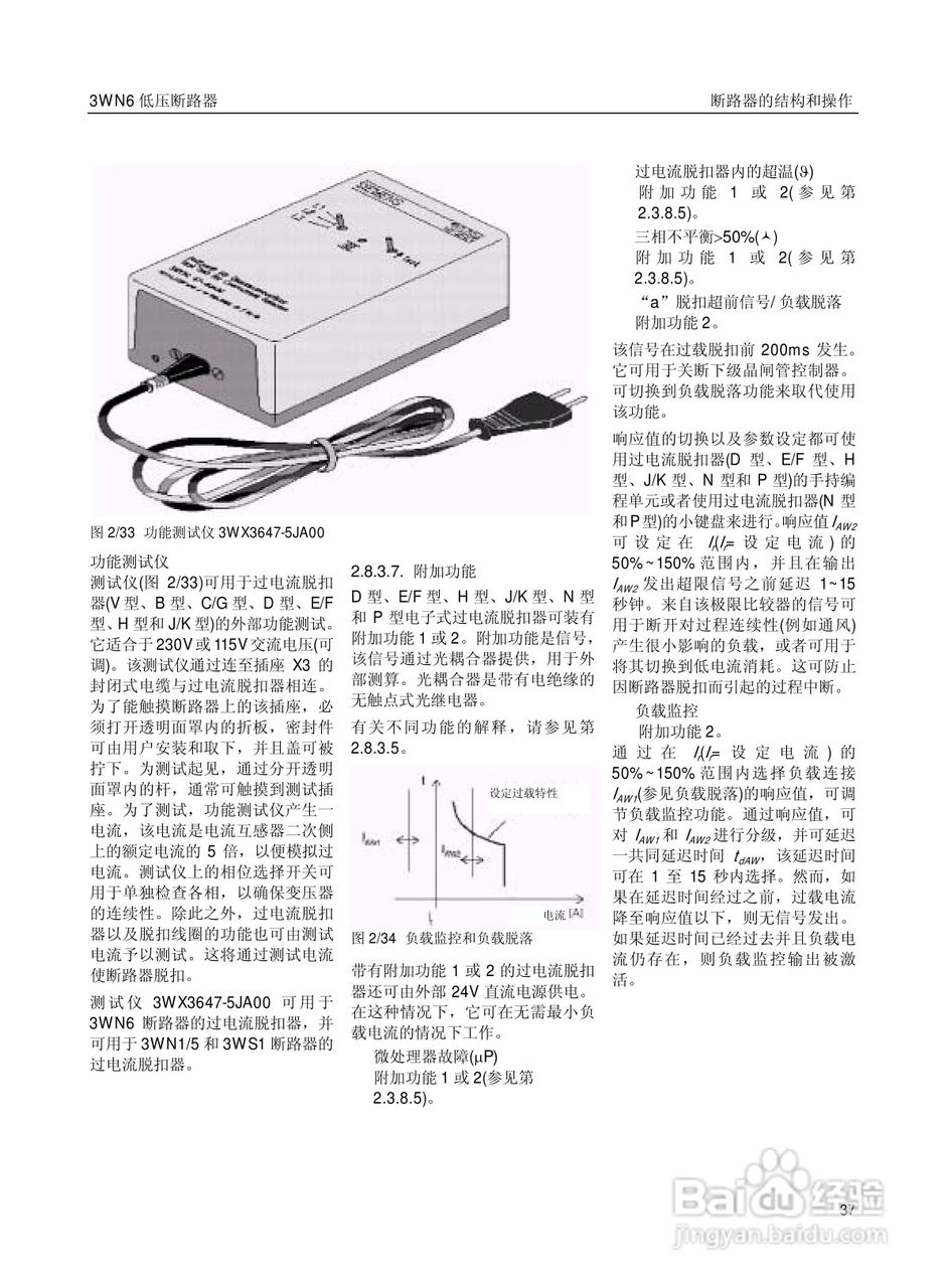 SIEMENS 3wn6低压断路器操作手册:[4]