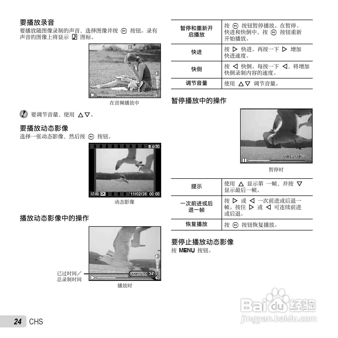 奥林巴斯TG-805数码相机使用说明书:[3]