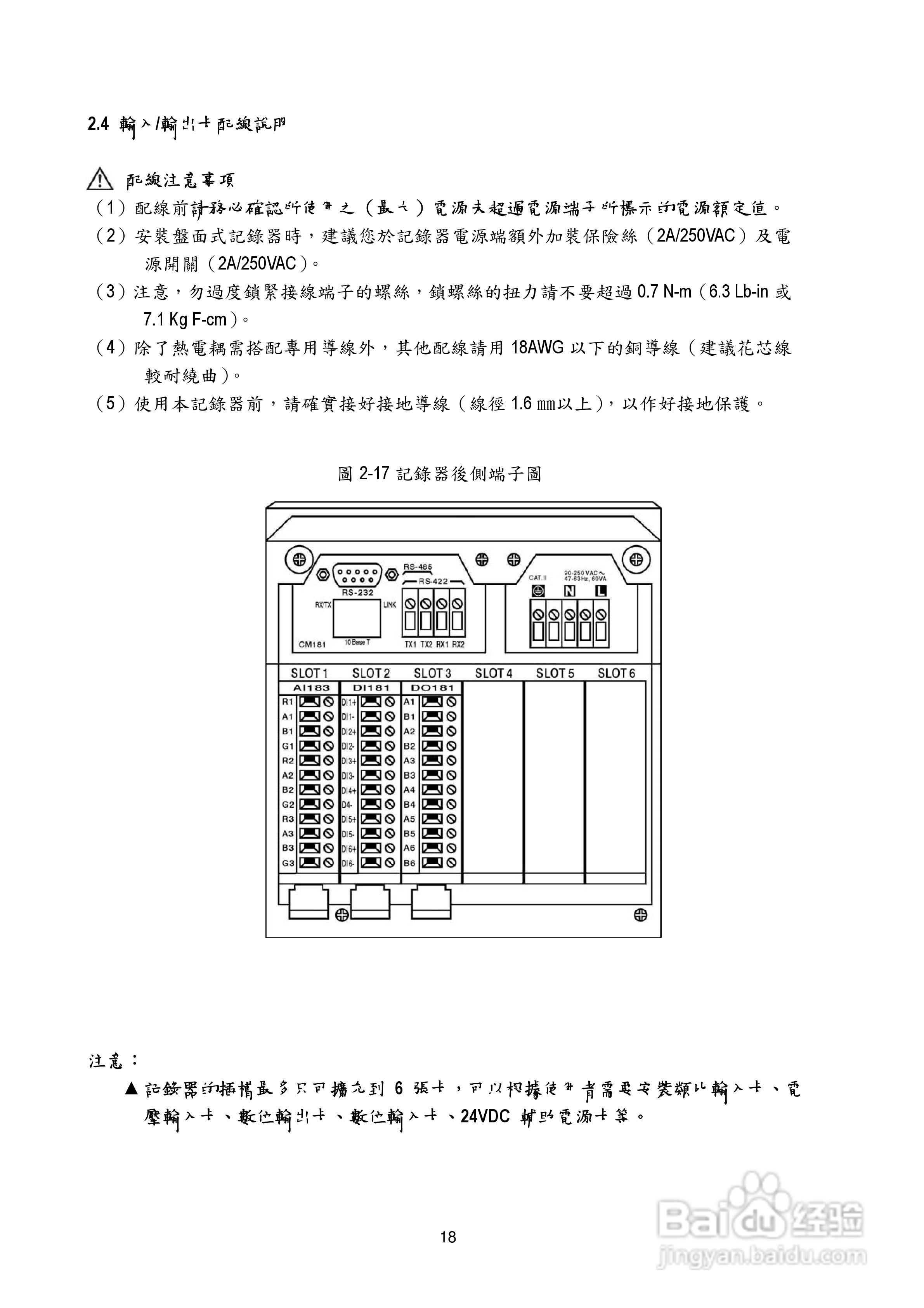志禾工业AR06记录器操作手冊:[2]