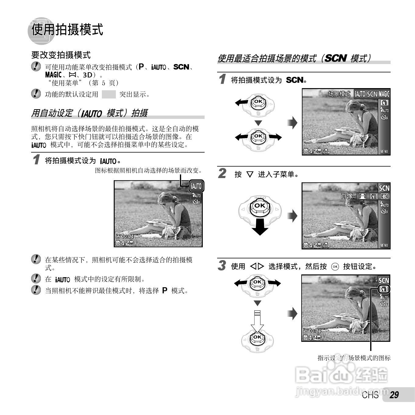 奥林巴斯TG-810数码相机使用说明书:[3]