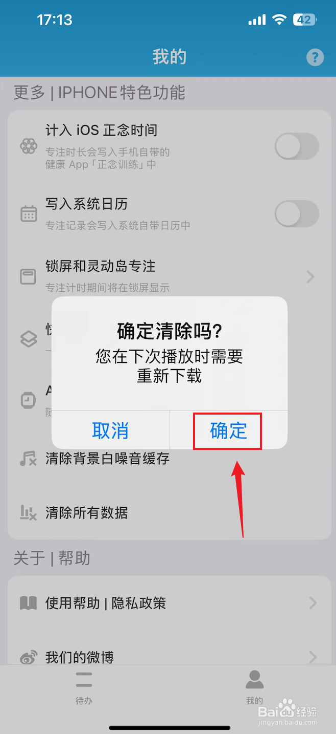 番茄ToDo如何清除背景白噪音缓存