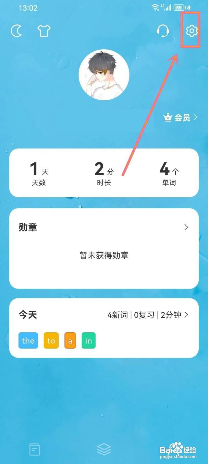 如何《靠谱背单词》设深色模式随系统
