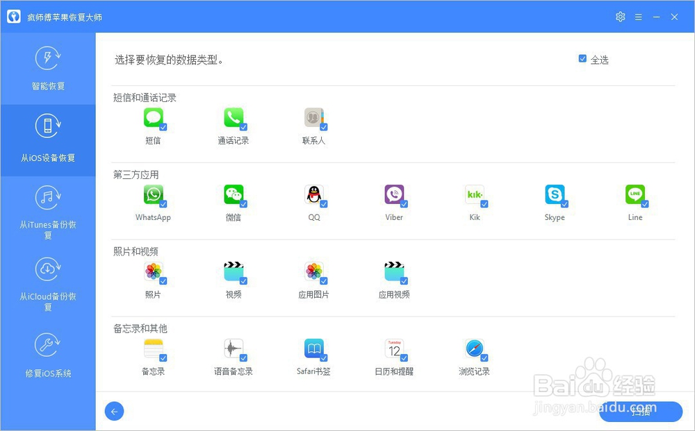 苹果手机通讯录恢复方法