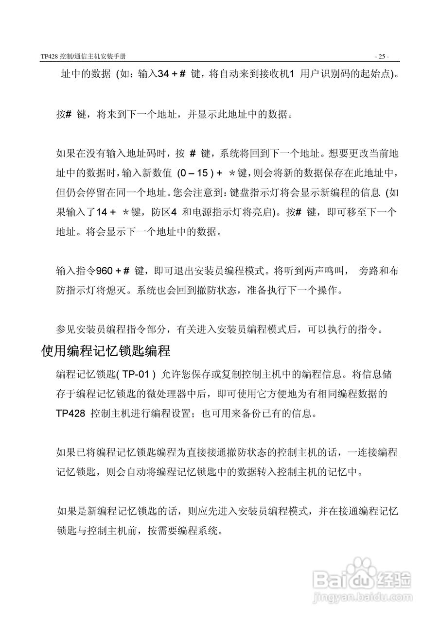 TOPARM TP428控制通信主机说明书:[3]