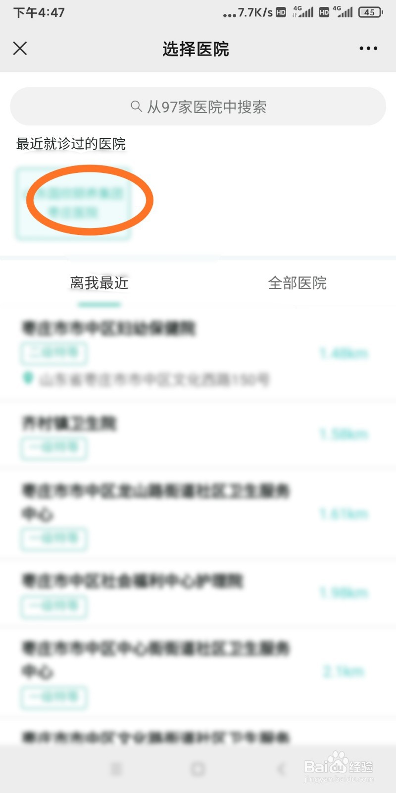 充值山东健康卡的步骤？