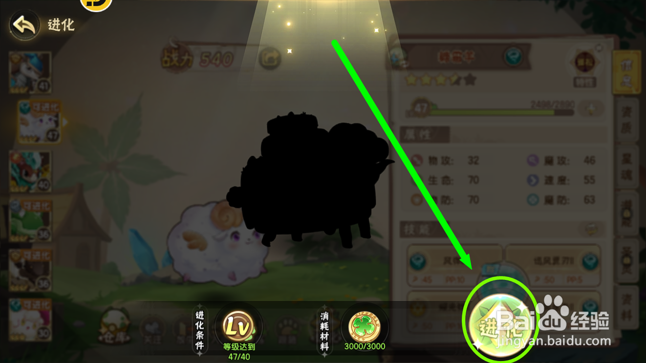 西普大陆怎么将糖霜羊进化成【蛋糕羊】？