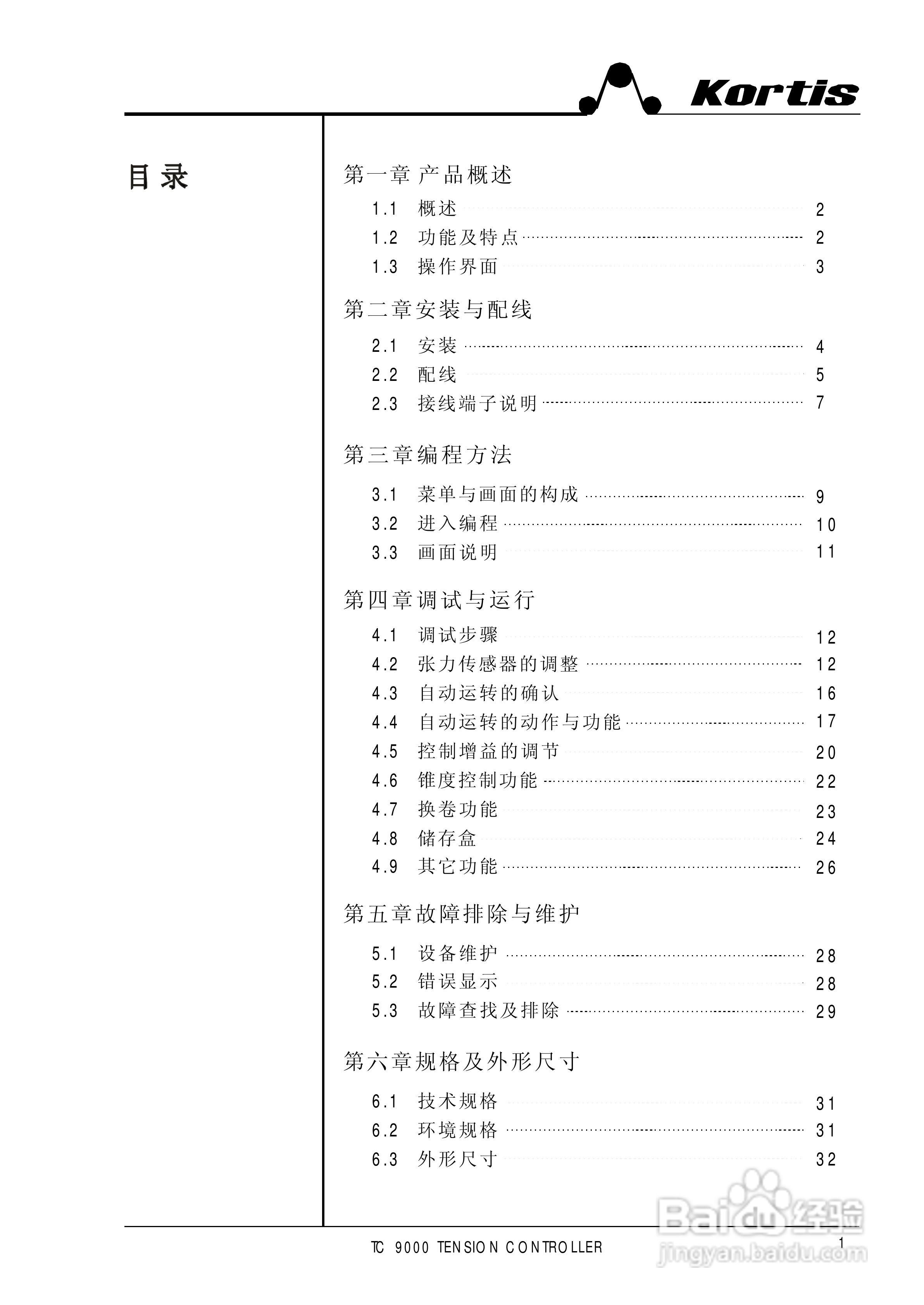 TC9000-LC2全自动张力控制器使用说明书:[1]