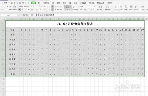 Excel考勤表批量填充