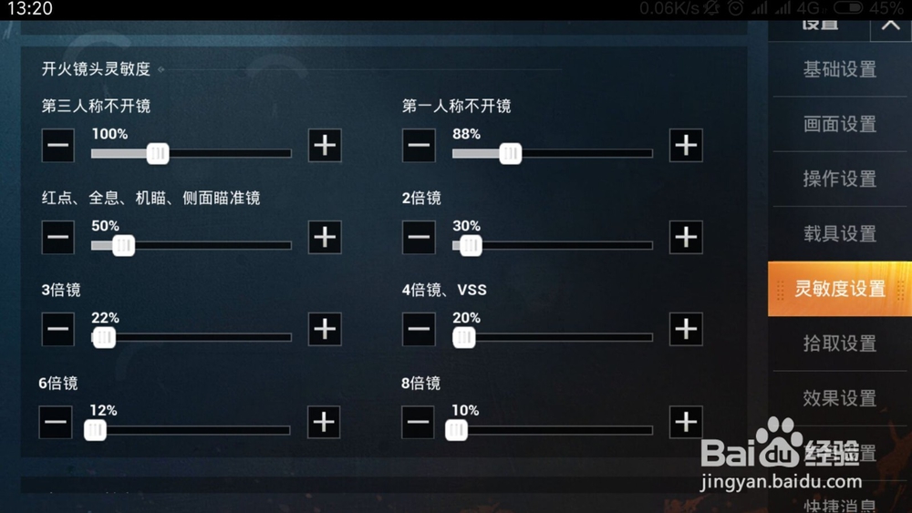 和平精英怎么设置开火镜头灵敏度