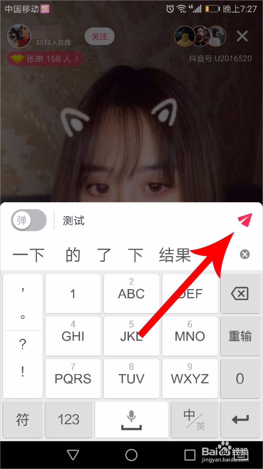 抖音直播怎么发消息、弹幕