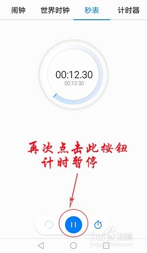 如何使用华为手机的秒表功能呢?