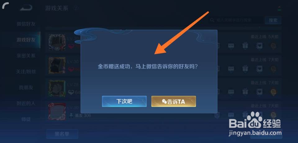 王者荣耀怎么赠送好友金币