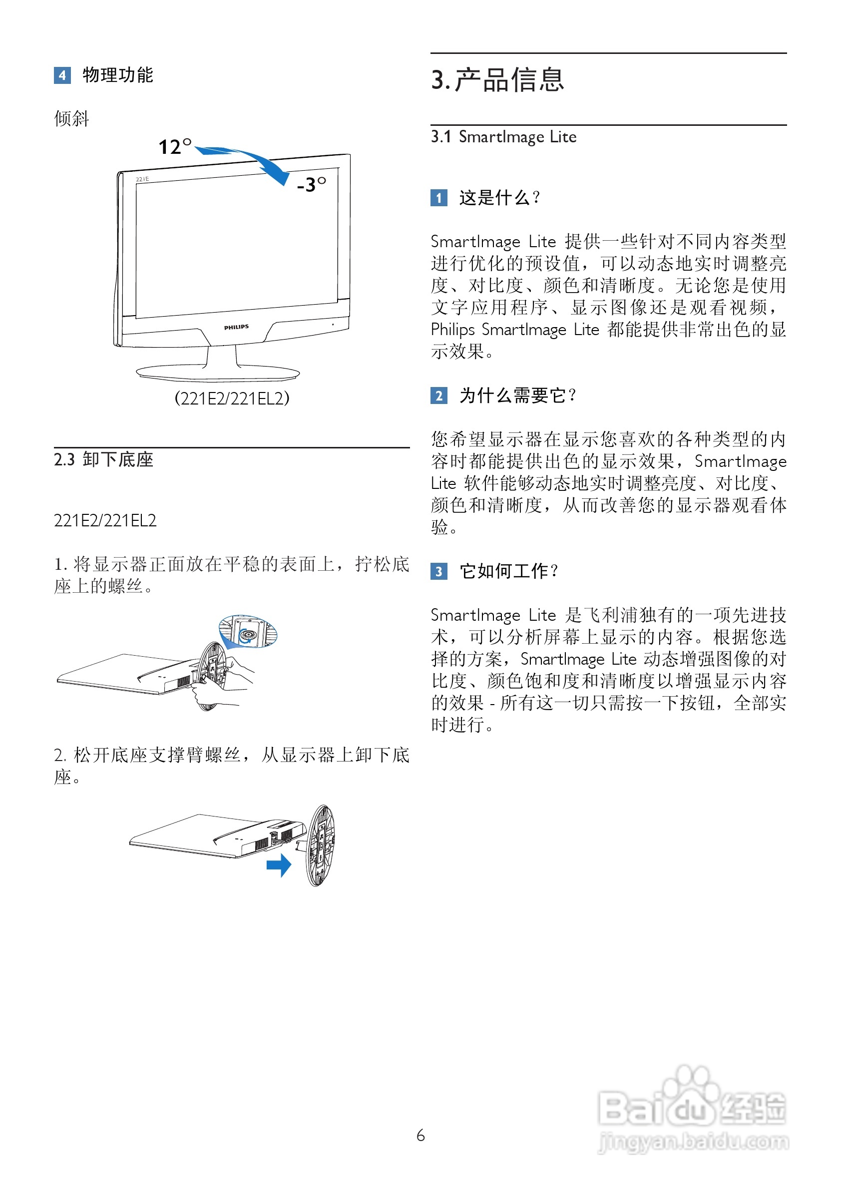 飞利浦221E2SB/93液晶显示器使用说明书:[1]