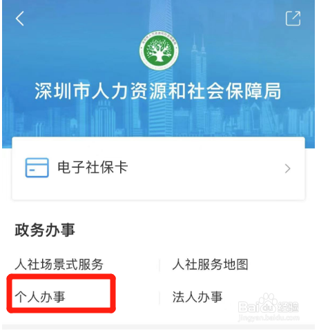 三个地方交了社保怎么统一
