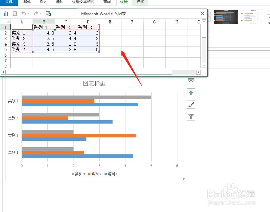 Outlook2013如何插入条形图