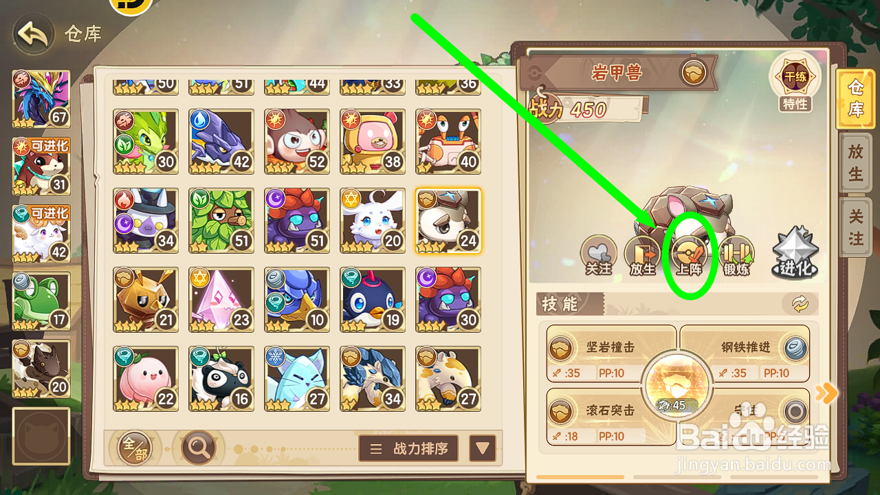 西普大陆怎么上阵精灵【岩甲兽】
