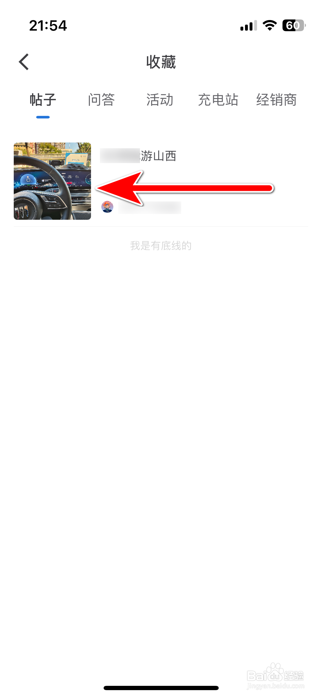 iBuick如何取消收藏帖子