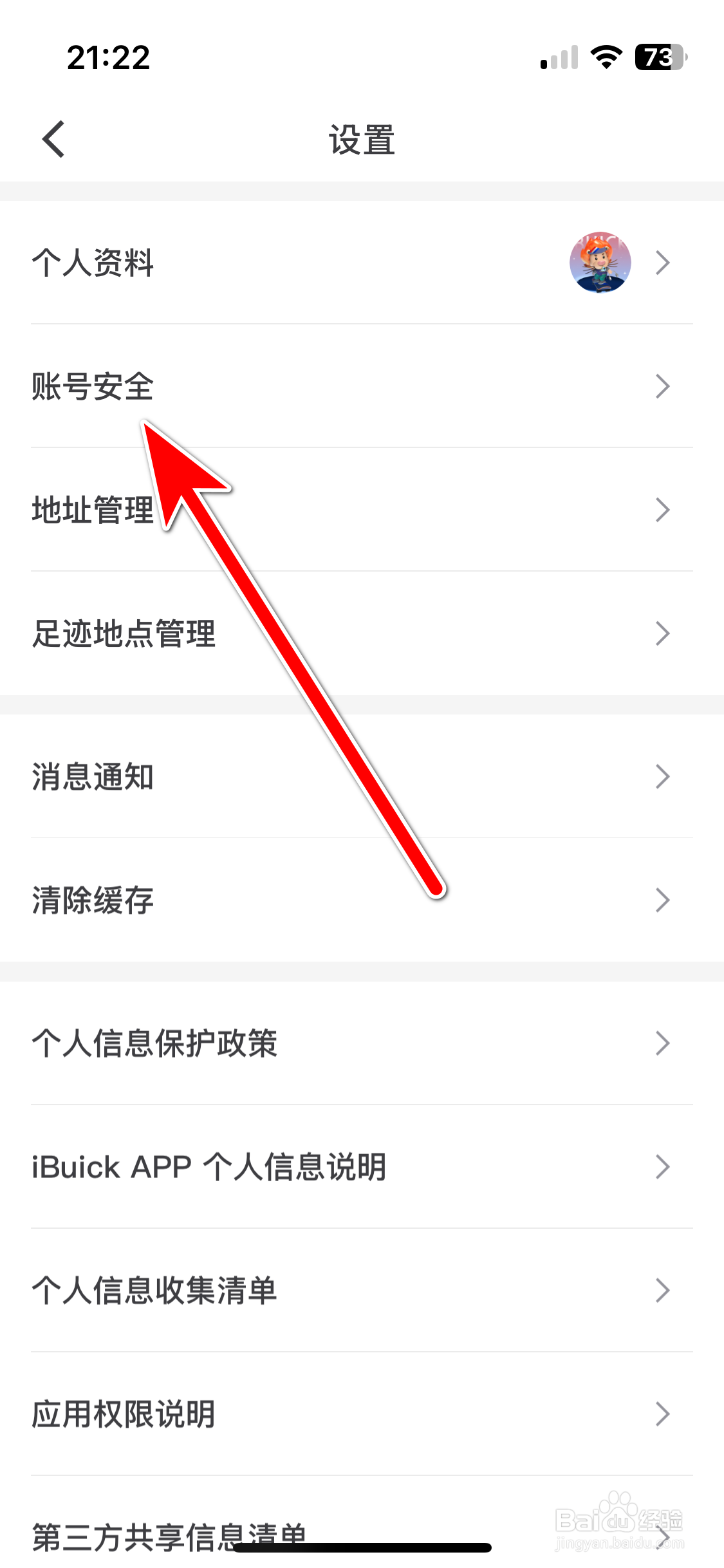 iBuick如何更改绑定手机号