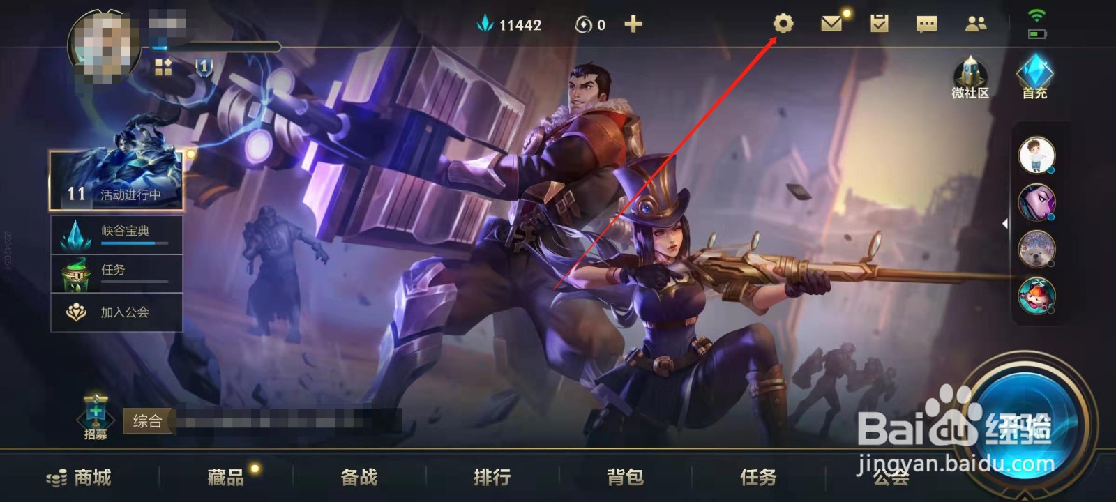 英雄联盟手游如何关闭添加好友