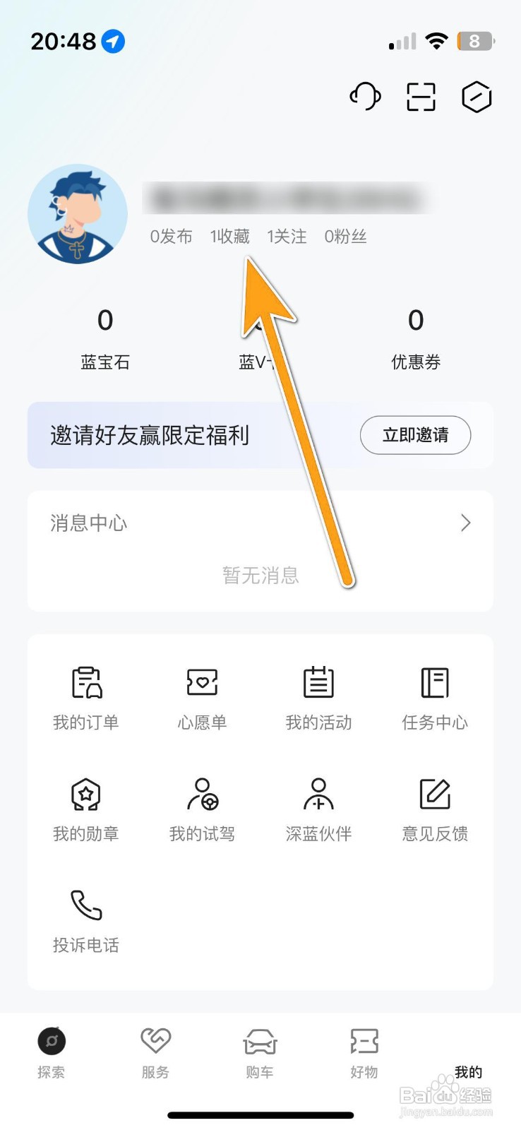 如何查看深蓝汽车的收藏列表？