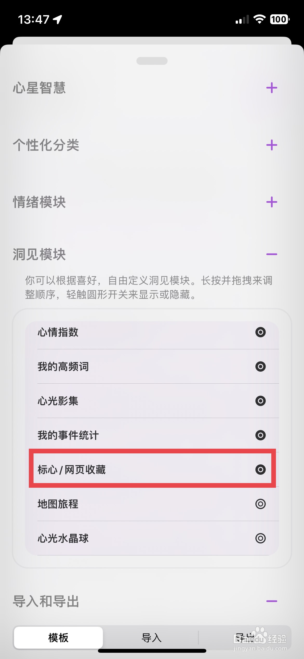 心光app软件怎么快速关闭网页收藏